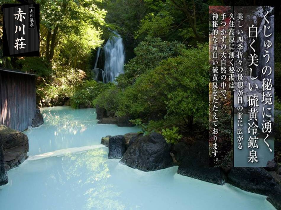 本館赤川温泉赤川荘の露天風呂写真２