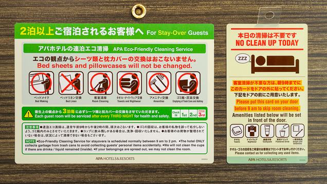 【室内備品】「連泊エコ清掃」&「ノークリーニング」カード