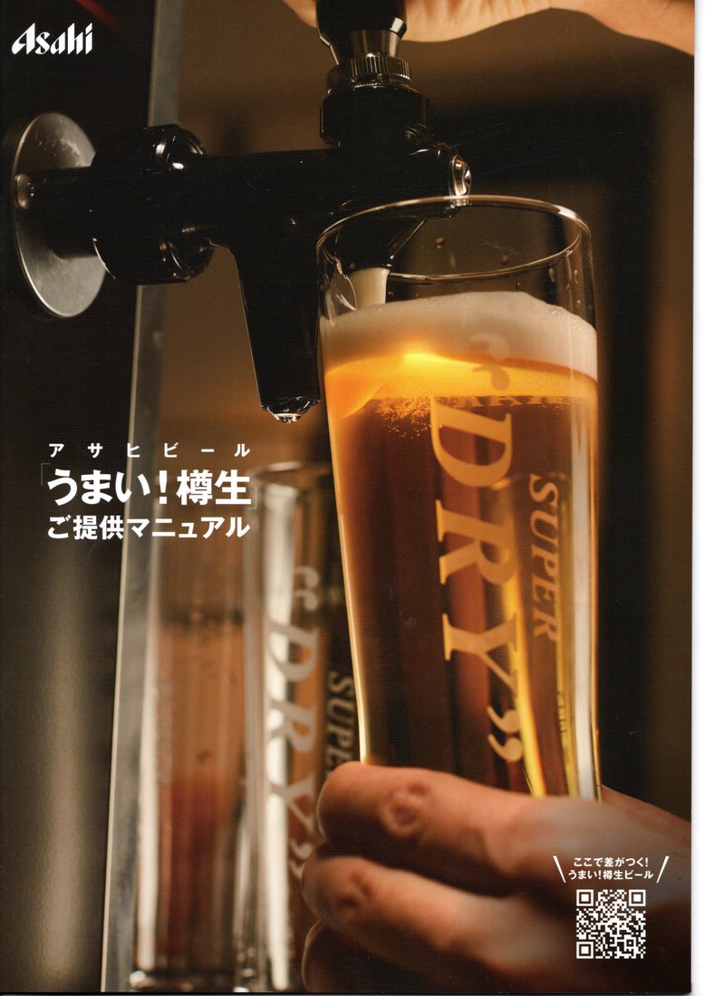 得！得！キンキンに冷えた＜生＞ビールが付いてくる！