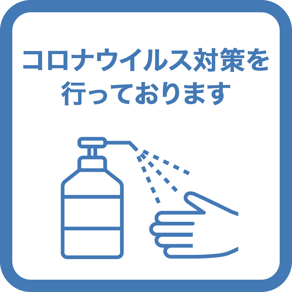 コロナ対策消毒液設置