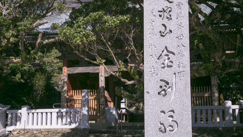 金剛福寺（当館より徒歩15分）