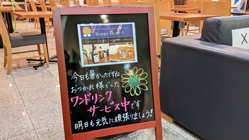 ハッピーアワー