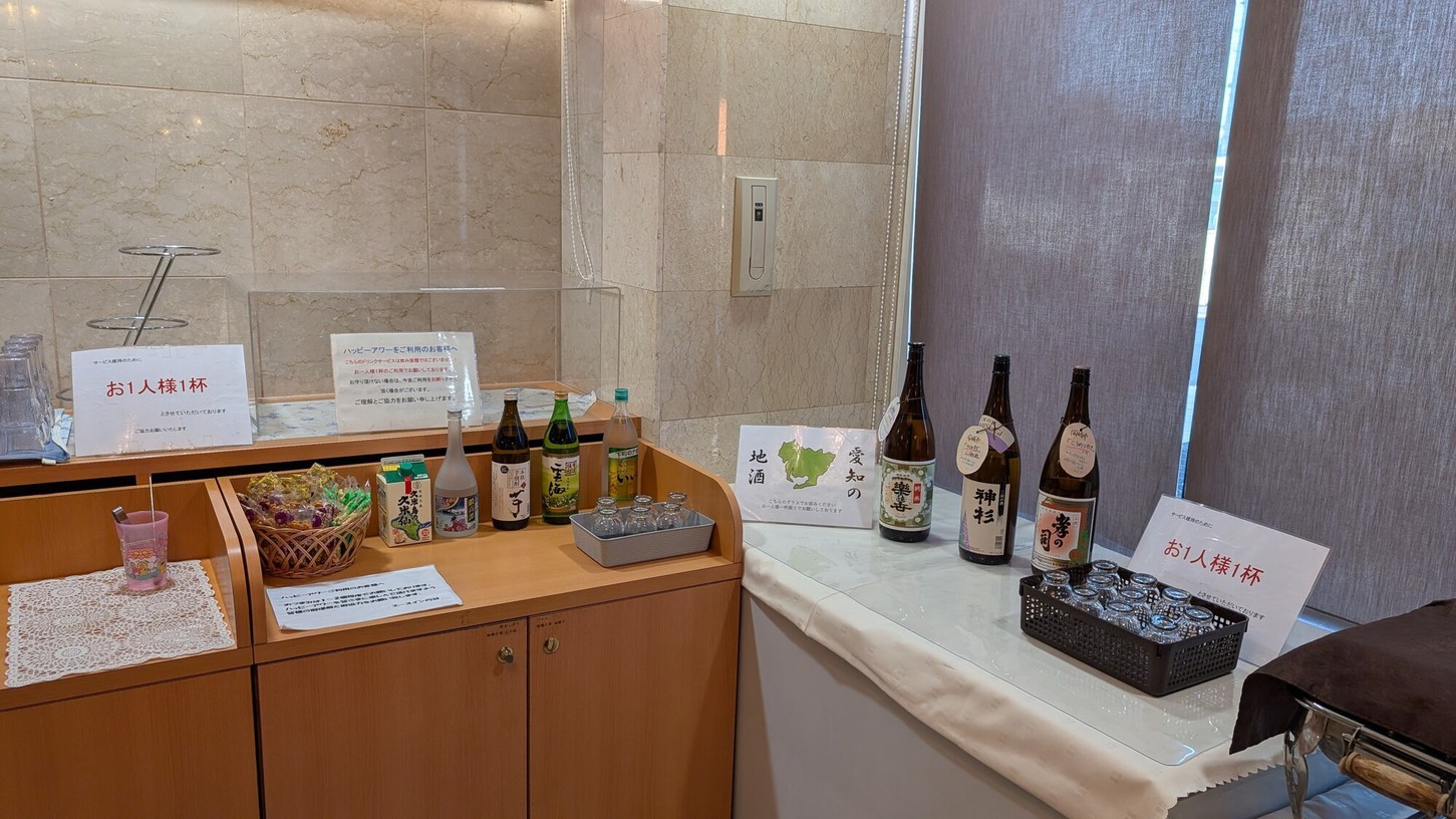 ハッピーアワー