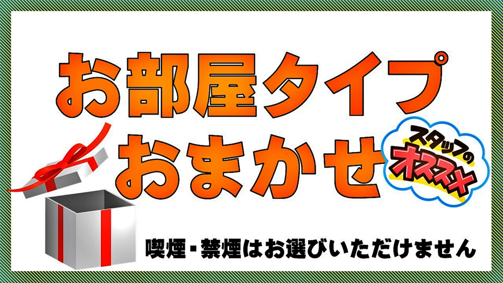 おまかせプラン