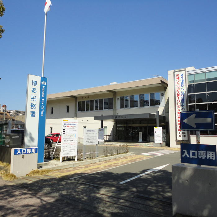 ビジネス、訪問博多税務署（徒歩5分）JR吉塚駅から県庁方面に向かって途中、右手です