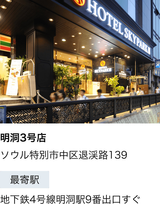 明洞3号店