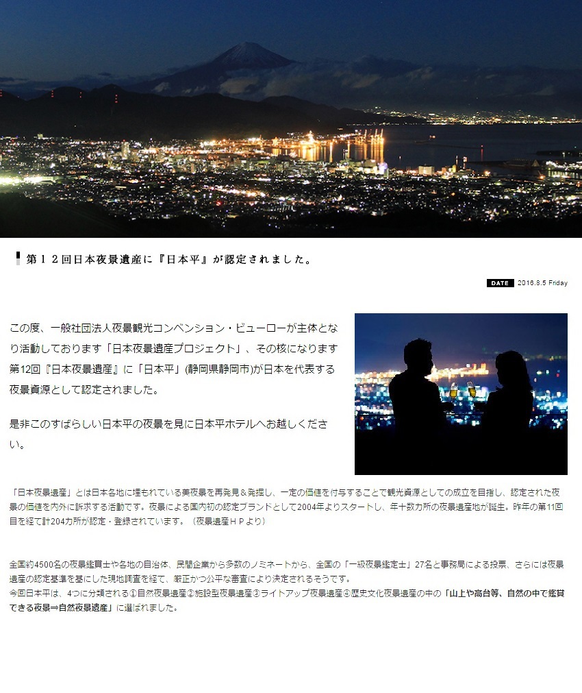 日本平ホテル 第１２回日本夜景遺産に認定 楽天トラベル