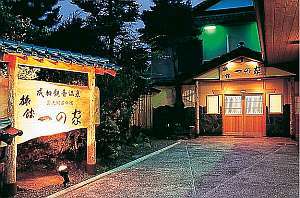 和の趣きが心地よい宿