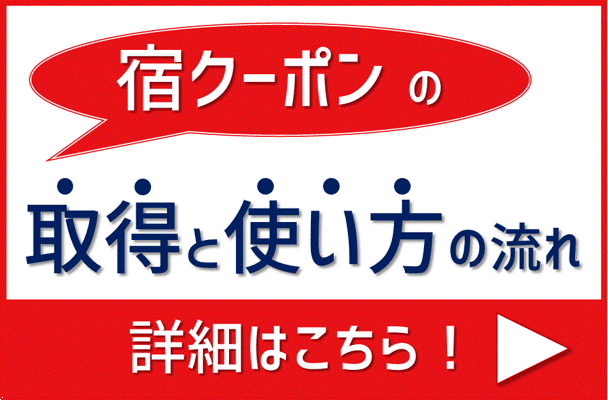 観光ホテル 大望閣 参加中キャンペーン クーポンはこちら 楽天トラベル