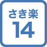 【早期割引14】早めのご予約がお得です！（素泊まり）【さき楽】