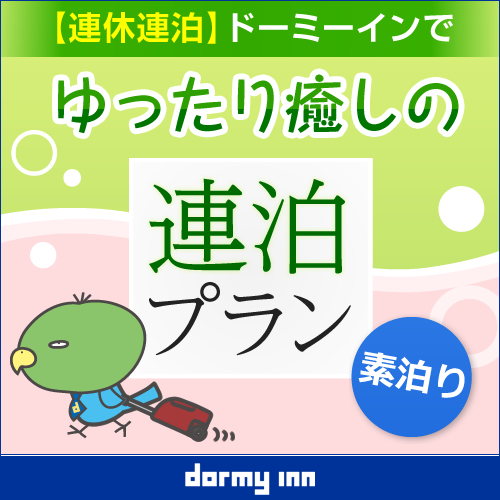 Kinka no Yu Dormy Inn Gifu ekimae Image 4, Gifu, Japan