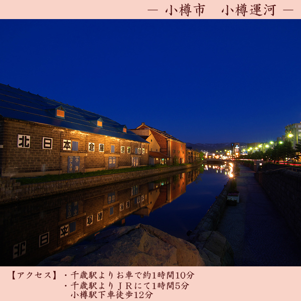 【観光】小樽運河