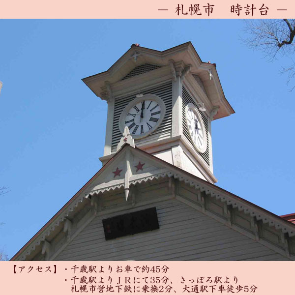 【観光】時計台