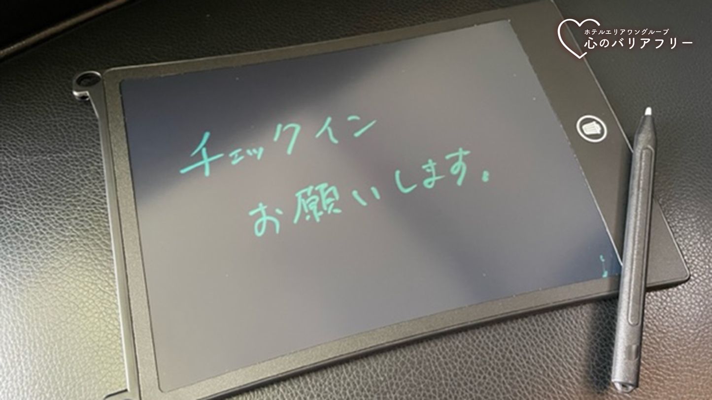 筆談器具によるコミュニケーション