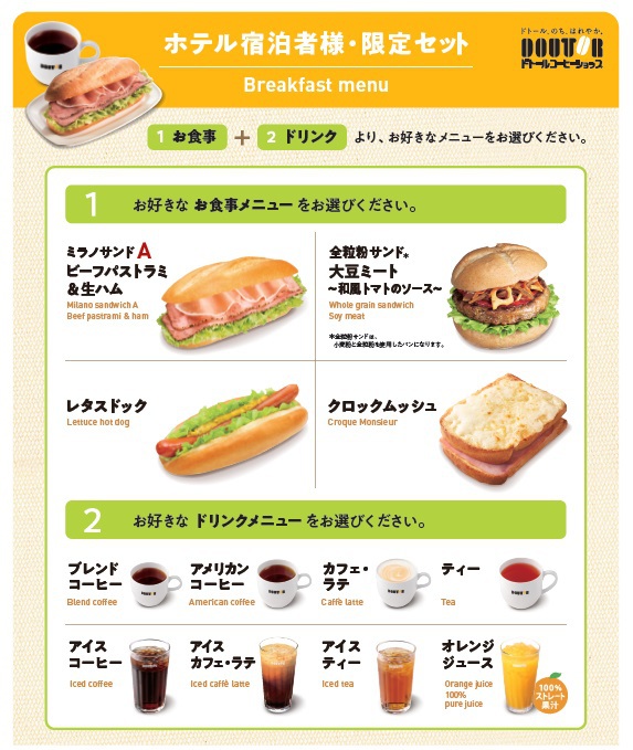 ホテルから徒歩4分の「ドトールコーヒーショップ 京王府中店」