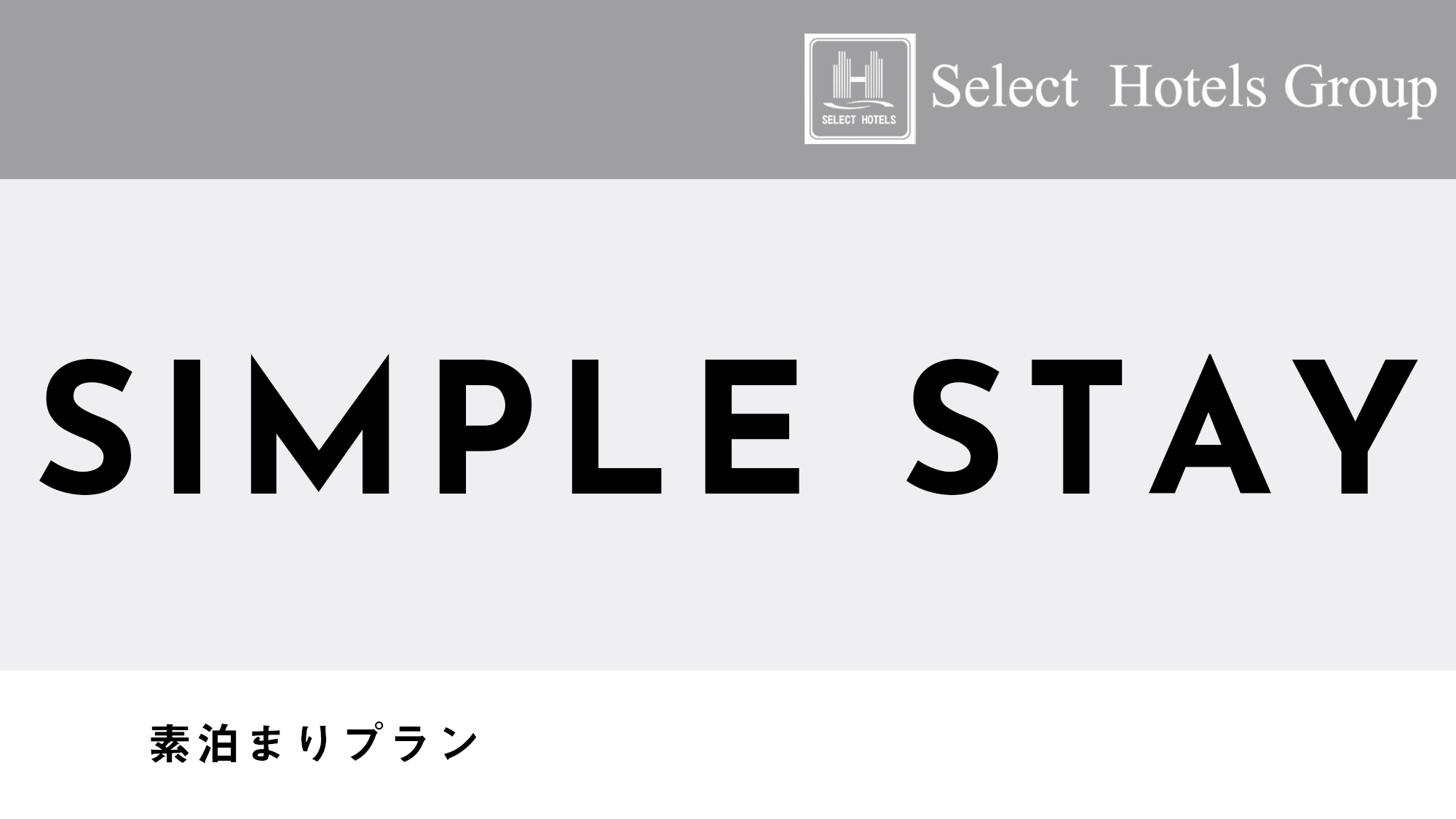 【楽天トラベルサマーSALE】素泊まり★ご予約はお早めに♪wi-fi対応