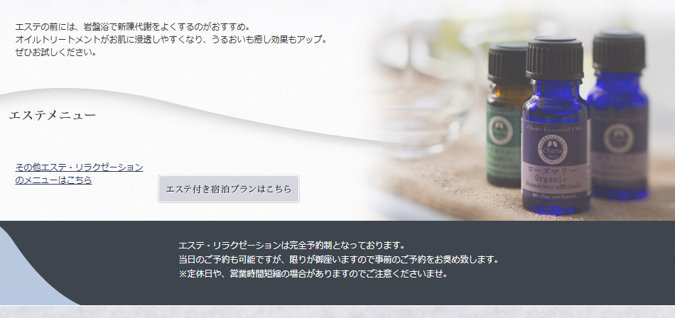 エステメニューとエステ付き宿泊プラン