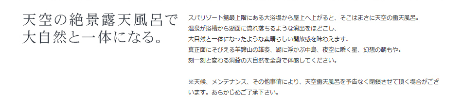 天空の絶景露天風呂で大自然と一体になる