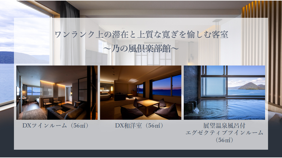 乃の風倶楽部館