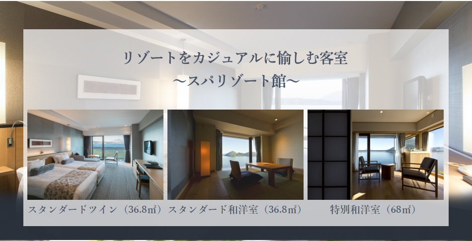 スパリゾート館