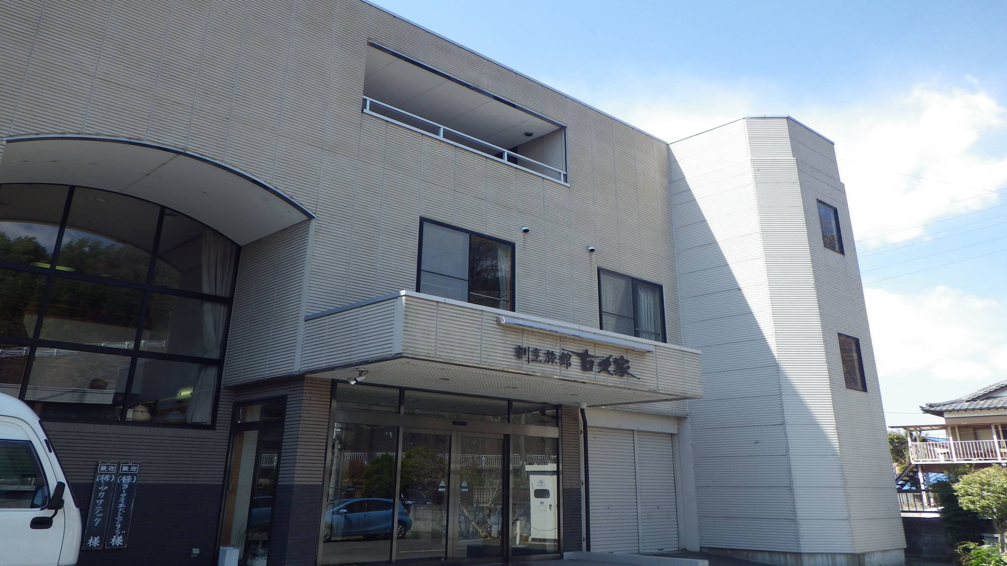 *【古久家旅館の外観】  ビジネス、宴会、合宿に最適♪清潔&快適にお過ごしいただけます！