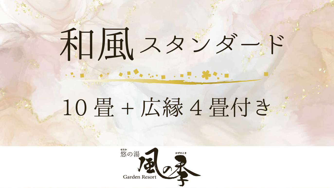 ＃和風スタンダード