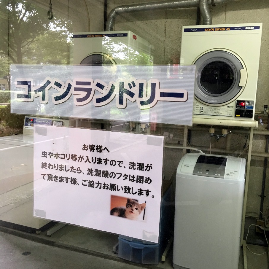 コインランドリ−駐車場後洗濯機3台・乾燥機3台