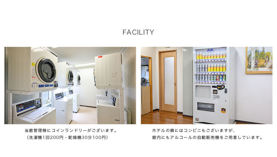 施設