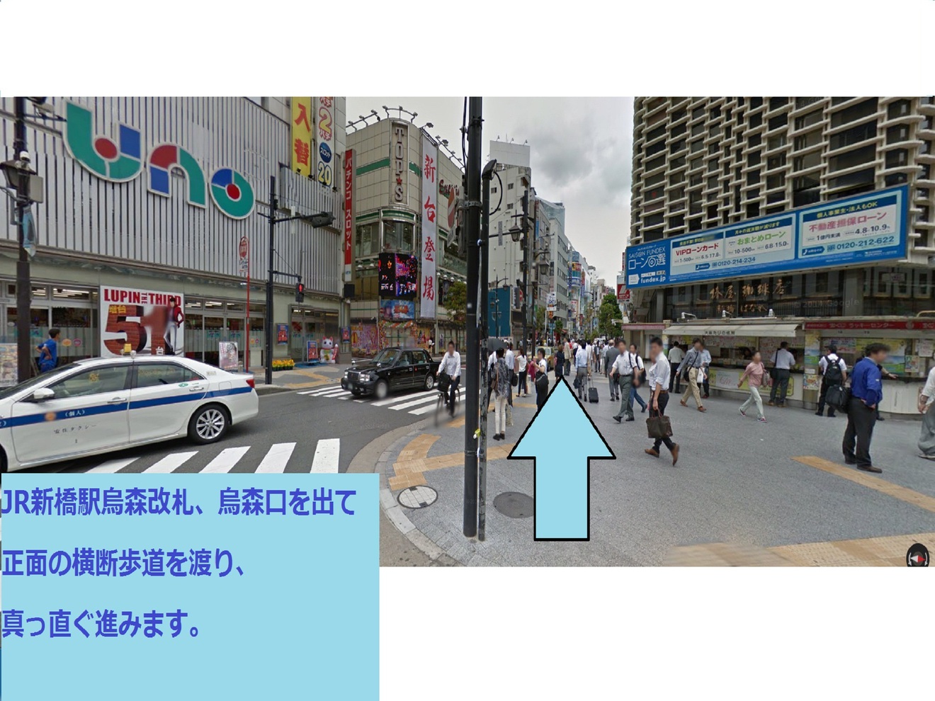 新橋駅からホテルまでの道のり①