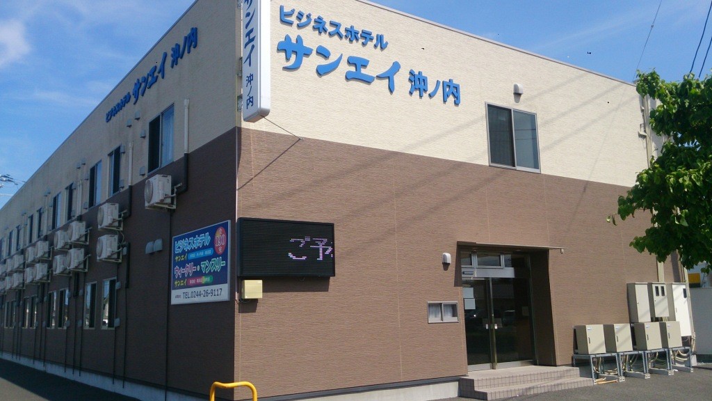 ようこそ_ビジネスホテルサンエイ沖ノ内へ