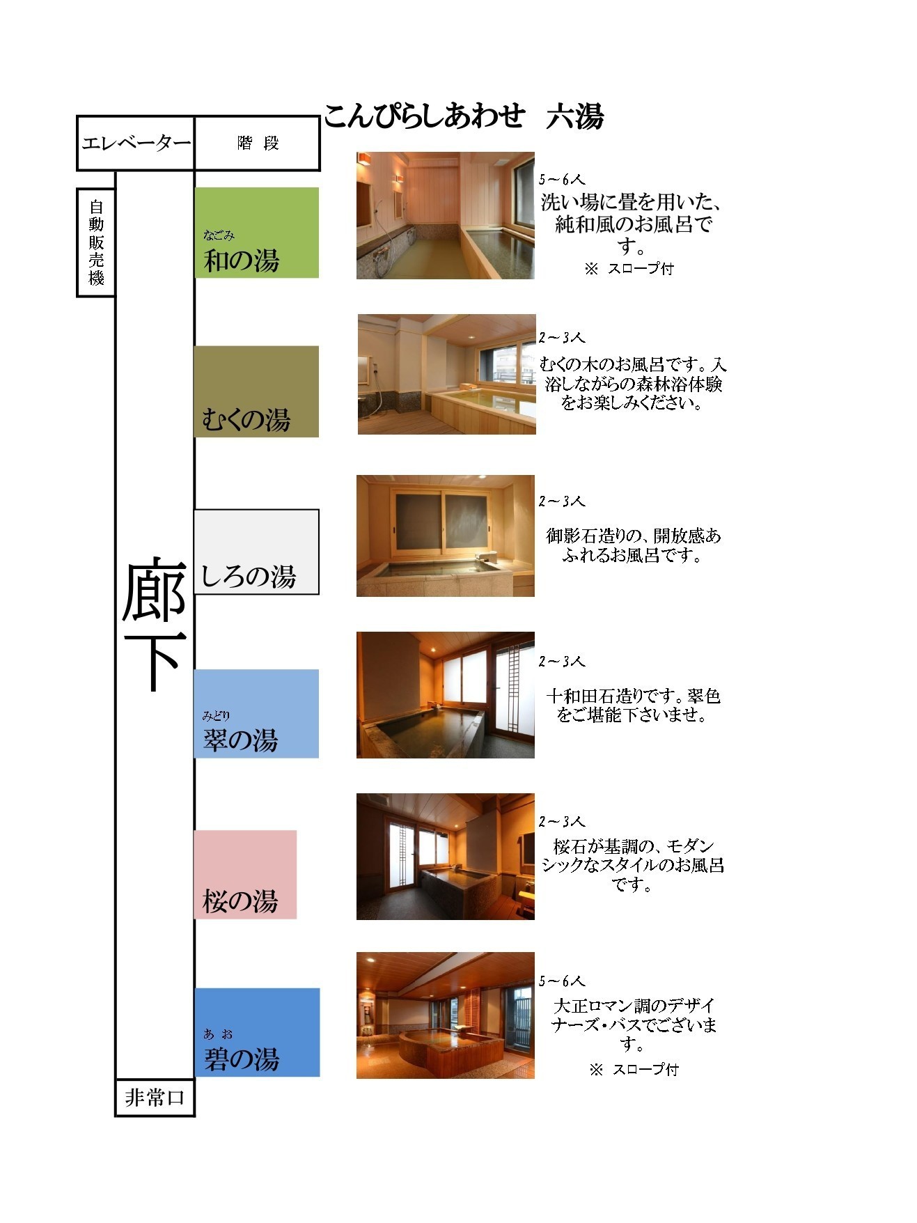 貸切風呂見取り図