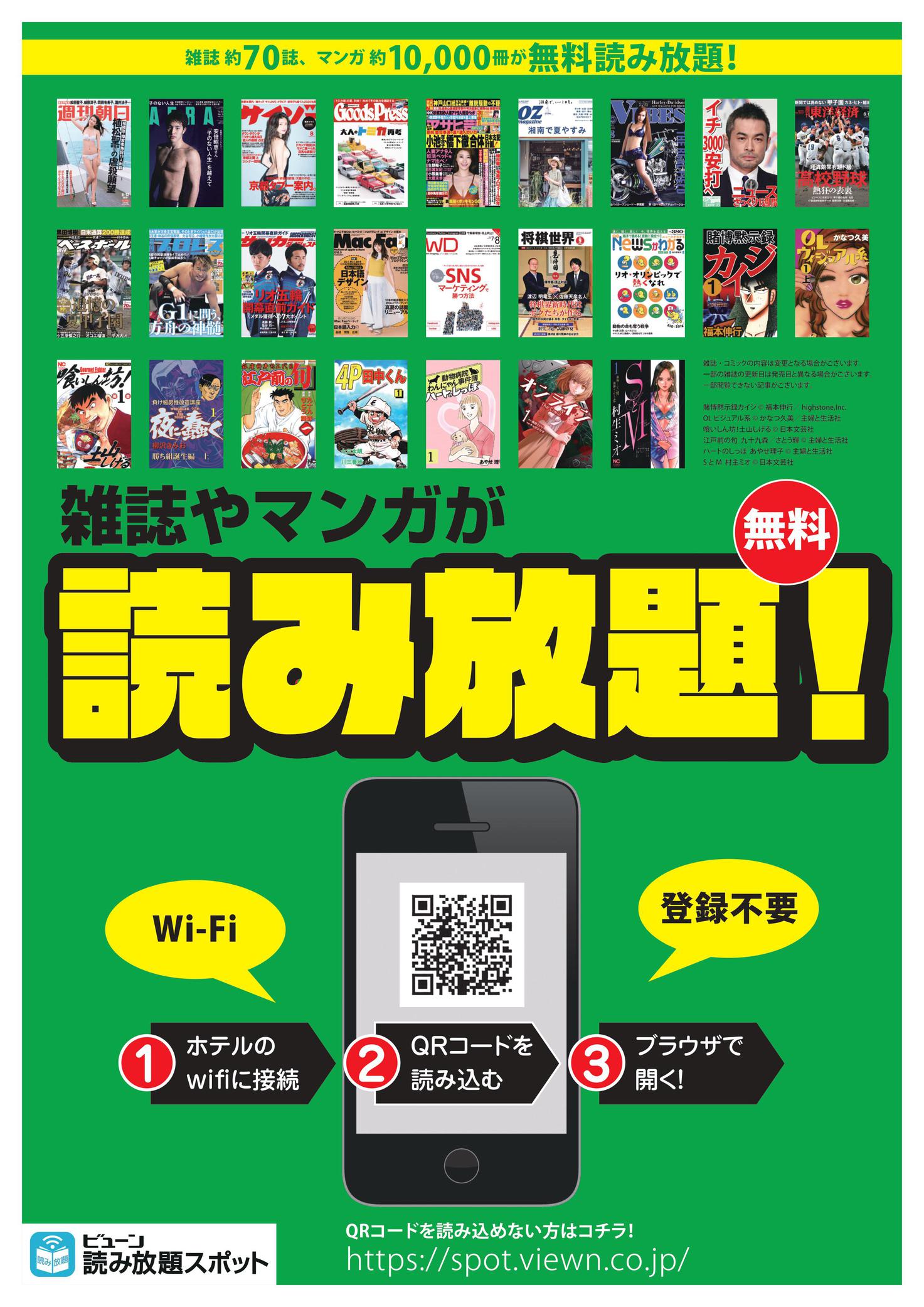 ホテルのWi-Fiに繋いでマンガ・雑誌読み放題！