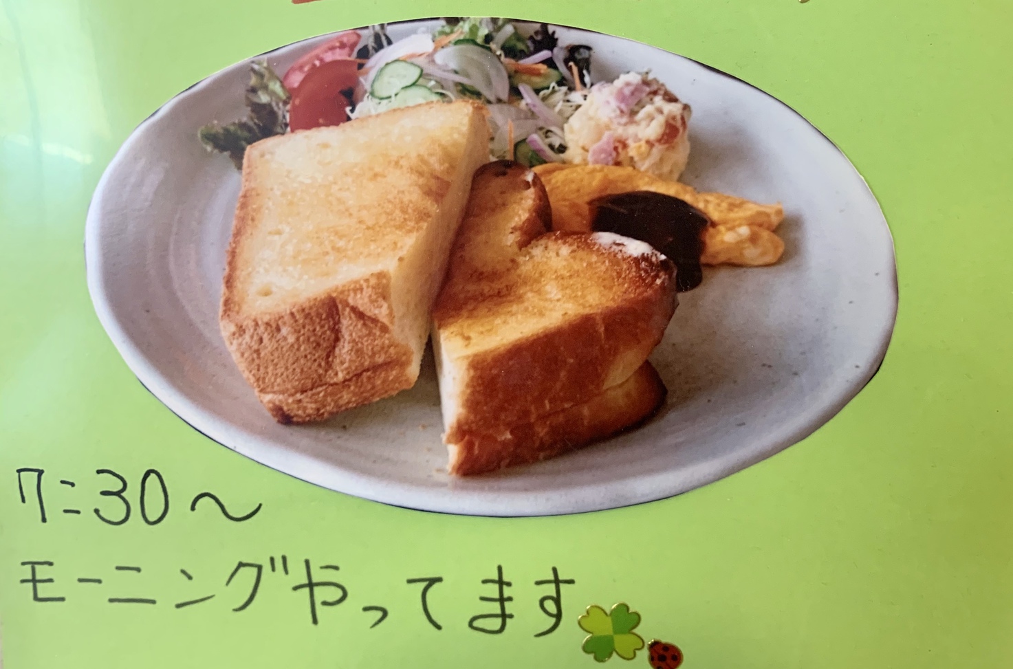 朝食洋食¥５００.−