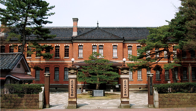 観光石川四高記念館文化交流館