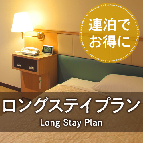 ご宿泊プラン