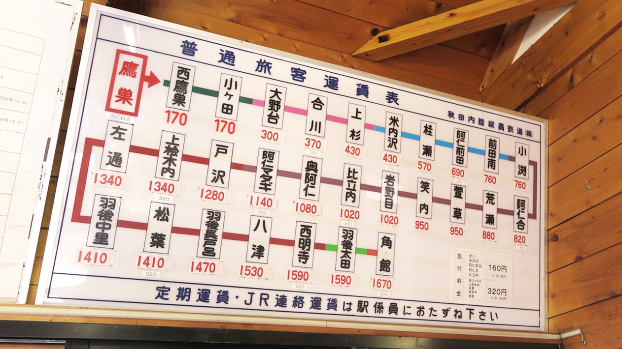 *鷹ノ巣駅/鉄道ファンに人気の秋田内陸縦貫鉄道