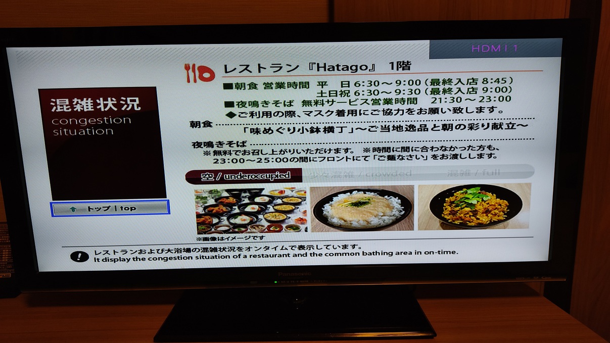 【朝食】混雑センサー客室のテレビからご覧になられます。