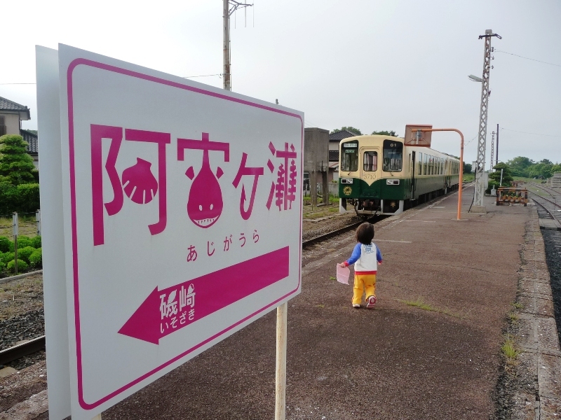 阿字ヶ浦駅看板とキハ3710形