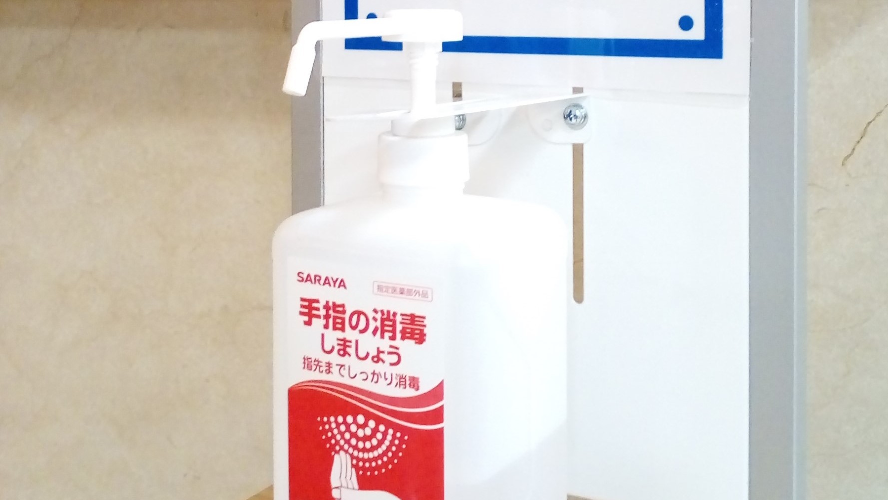 消毒アルコール