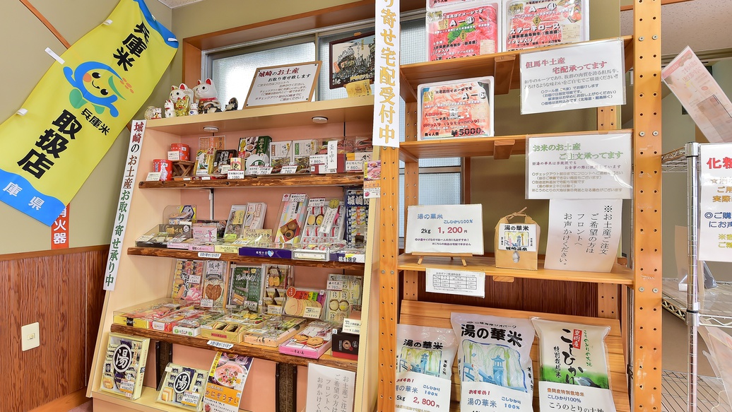 *【売店】お土産コーナーにはおすすめのものを取り揃えております！