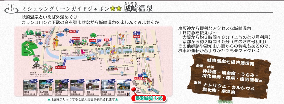 城崎温泉は京阪神からも便利なアクセス♪特急きのさき、特急こうのとりを使えば大阪や京都からもすぐの立地！