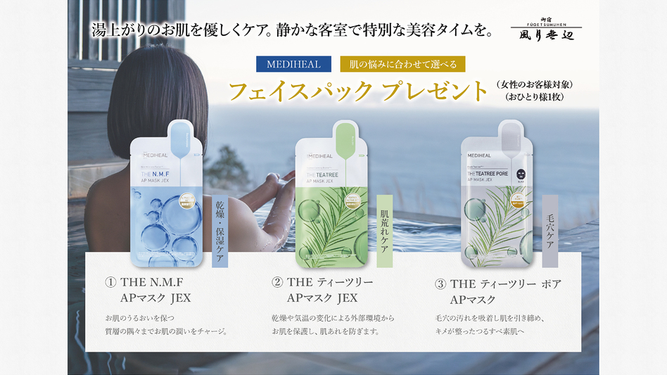 （女性のお客様限定）メディヒールのフェイスパックプレゼント