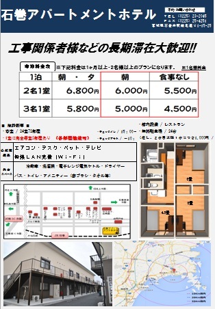 長期滞在料金