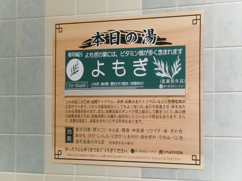 ３階大浴場よもぎの湯
