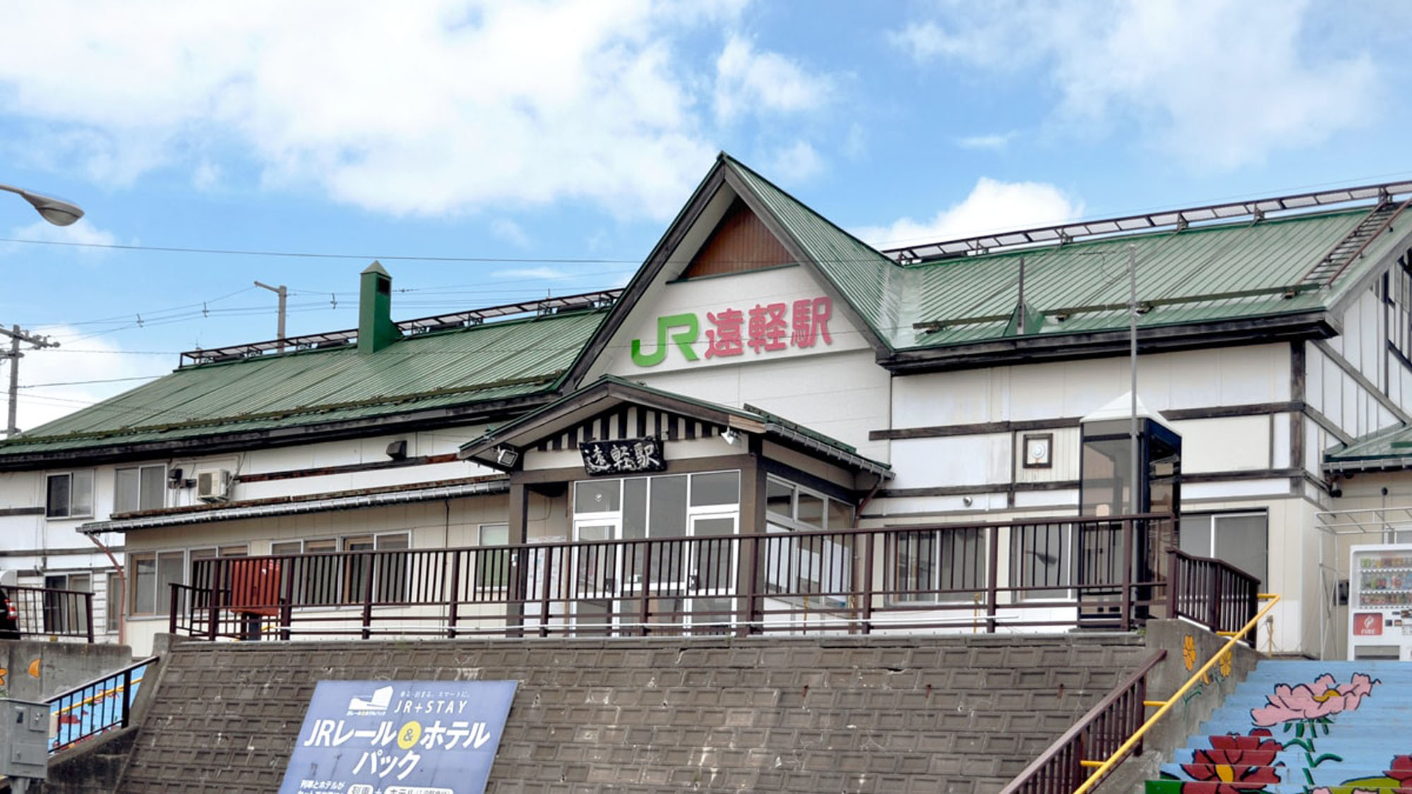 【遠軽駅】当館から徒歩5分とアクセス抜群！当館へお越しの際はこちらをご利用ください.