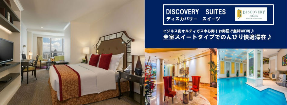 DISCOVERY　SUITES