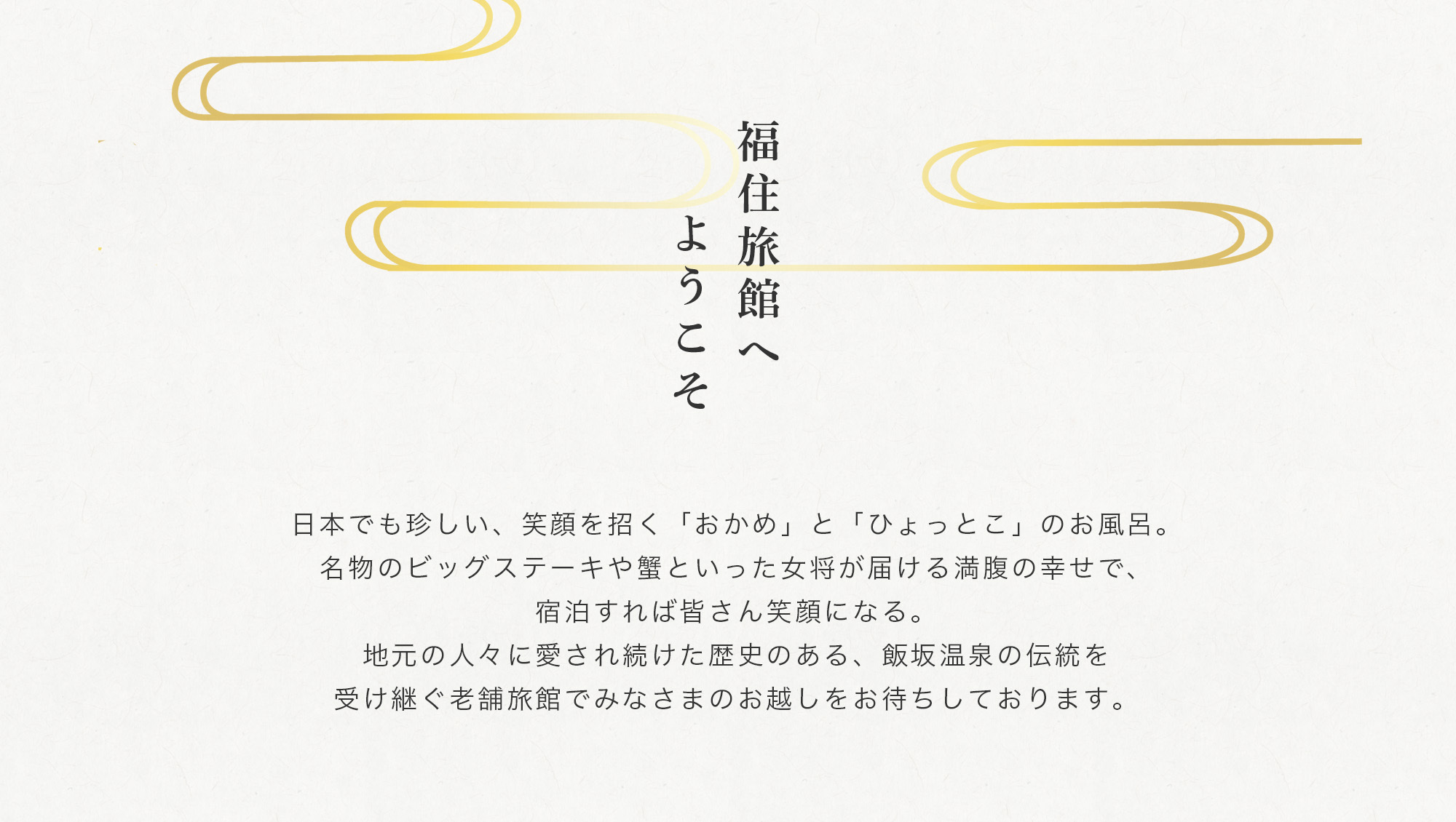 Fukuzumi Ryokan Ryokan concept