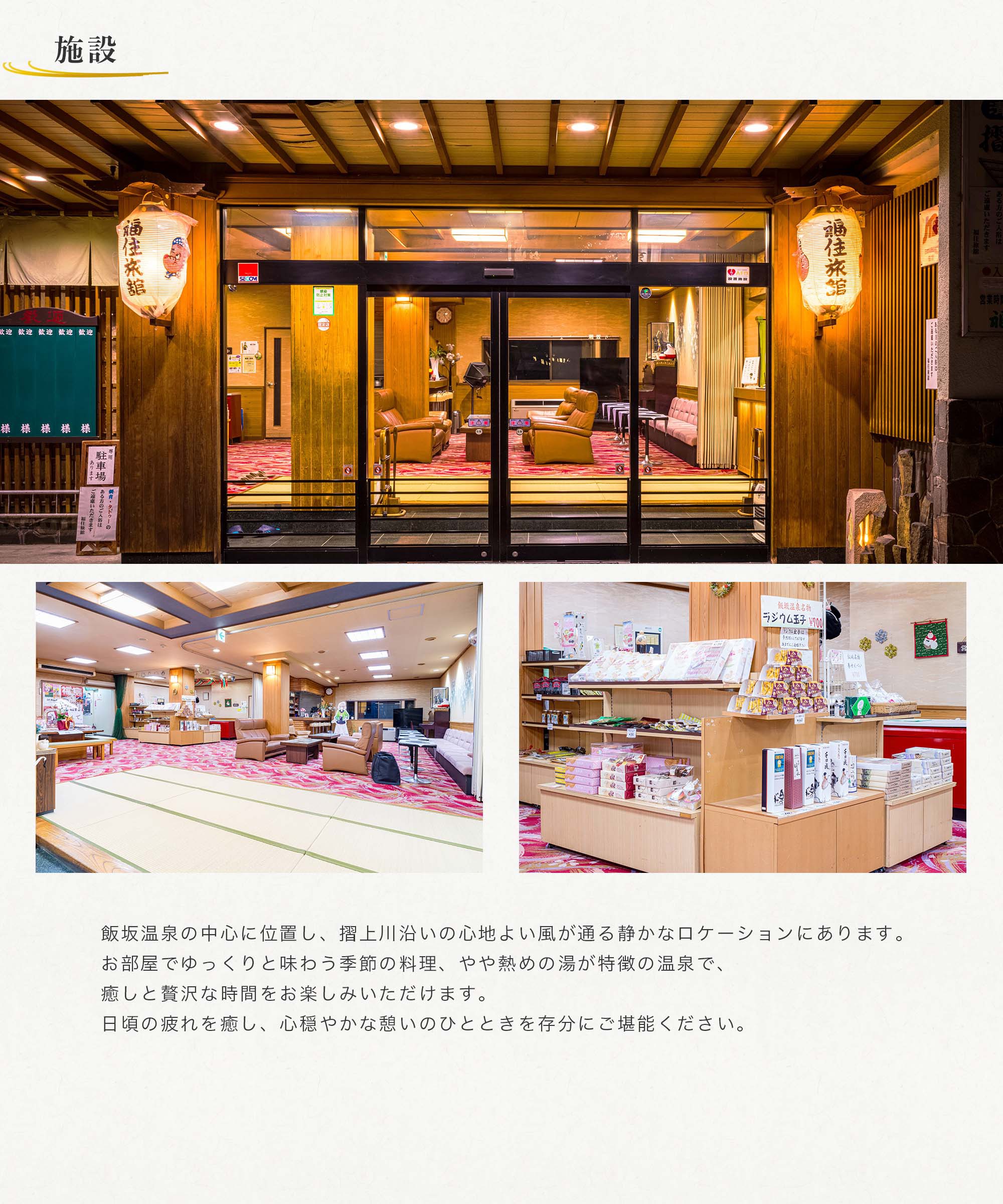 Fukuzumi Ryokan about facility