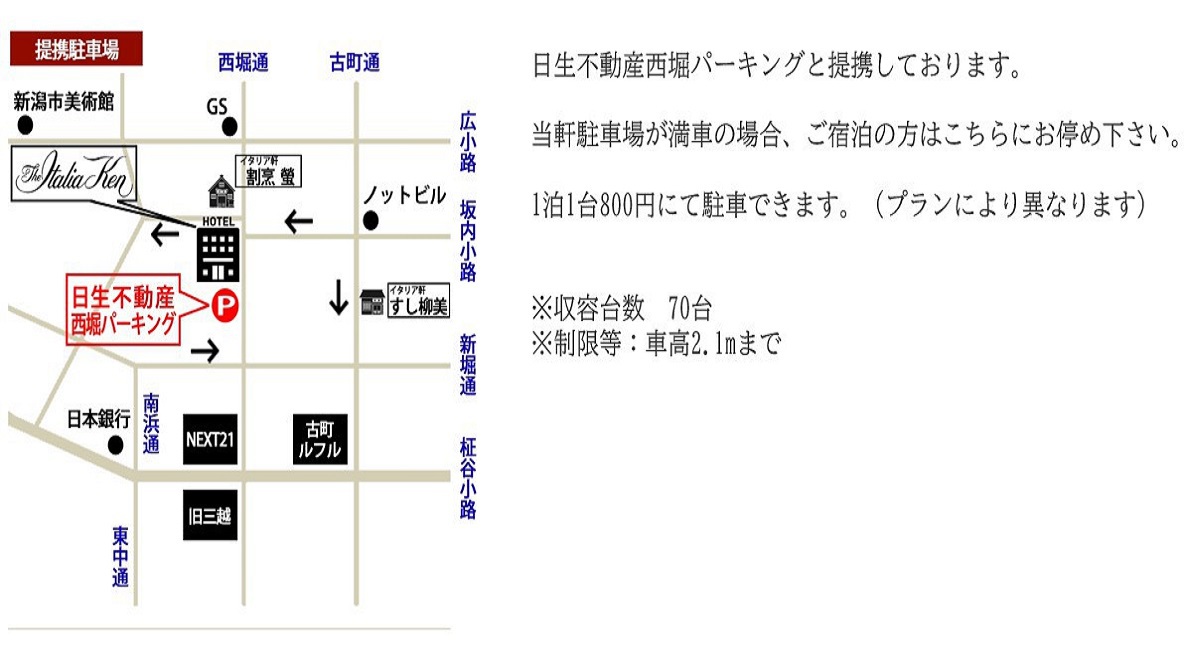 提携先『日生不動産西堀パーキング』の案内