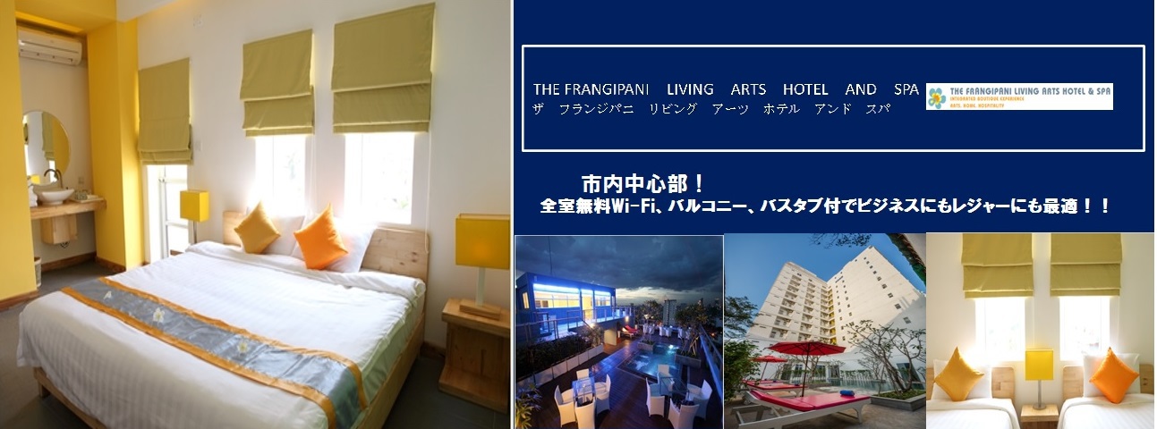 THE　FRANGIPANI　LIVING　ARTS　HOTEL　AND　SPA